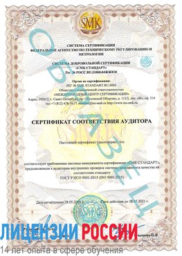 Образец сертификата соответствия аудитора Нерюнгри Сертификат ISO 9001